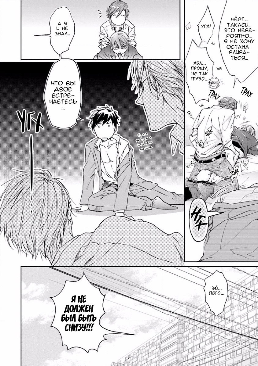 Манга В конечном счёте ты всё равно будешь снизу - Глава 2 Страница 24
