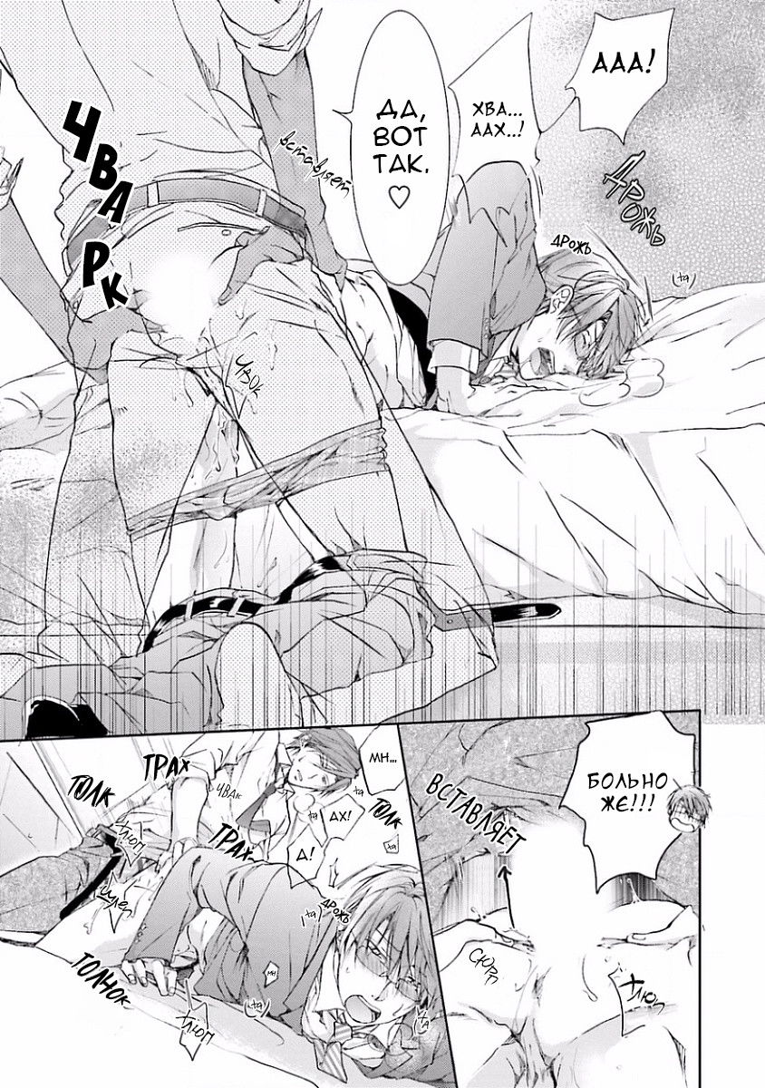 Манга В конечном счёте ты всё равно будешь снизу - Глава 2 Страница 23