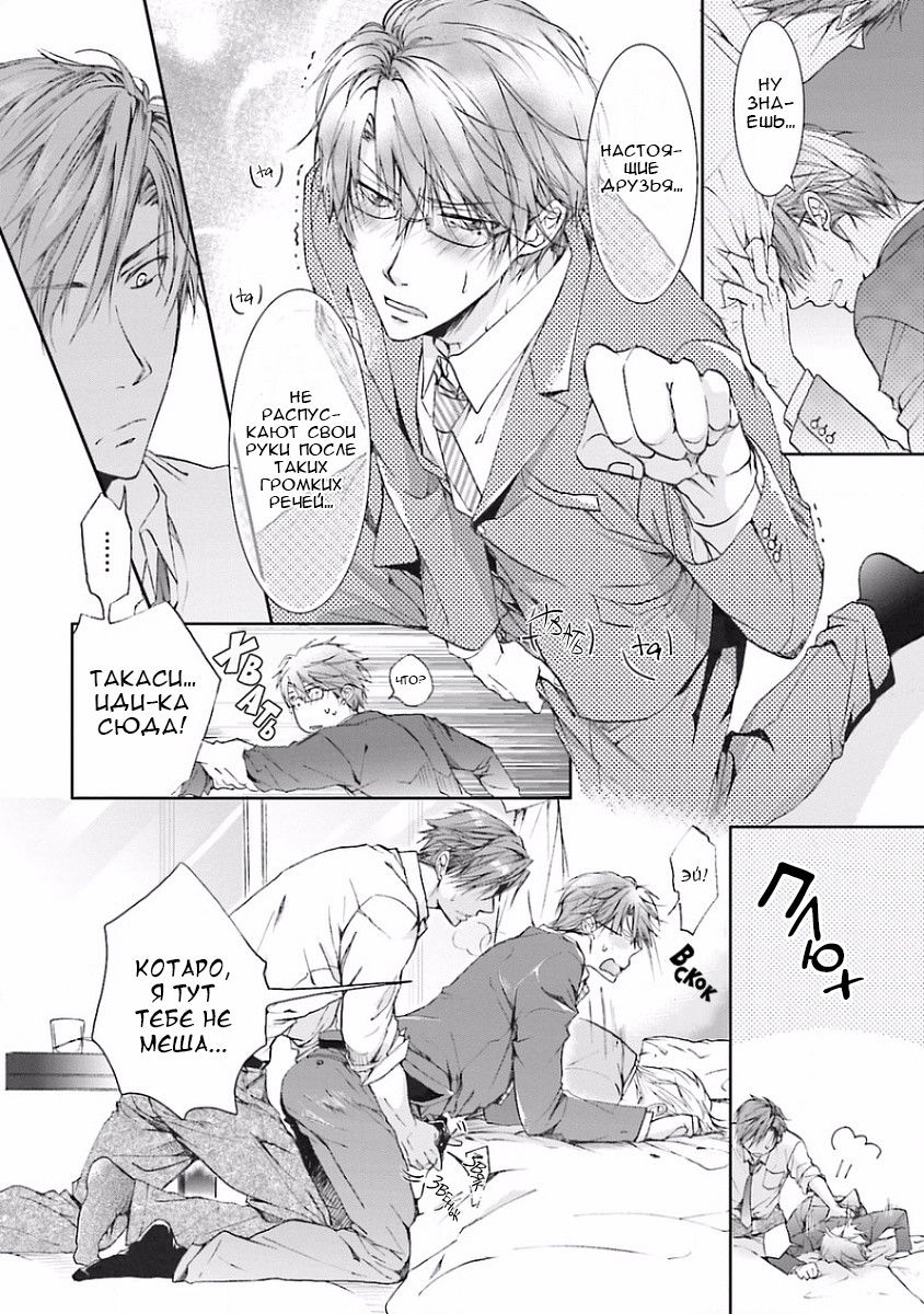 Манга В конечном счёте ты всё равно будешь снизу - Глава 2 Страница 18