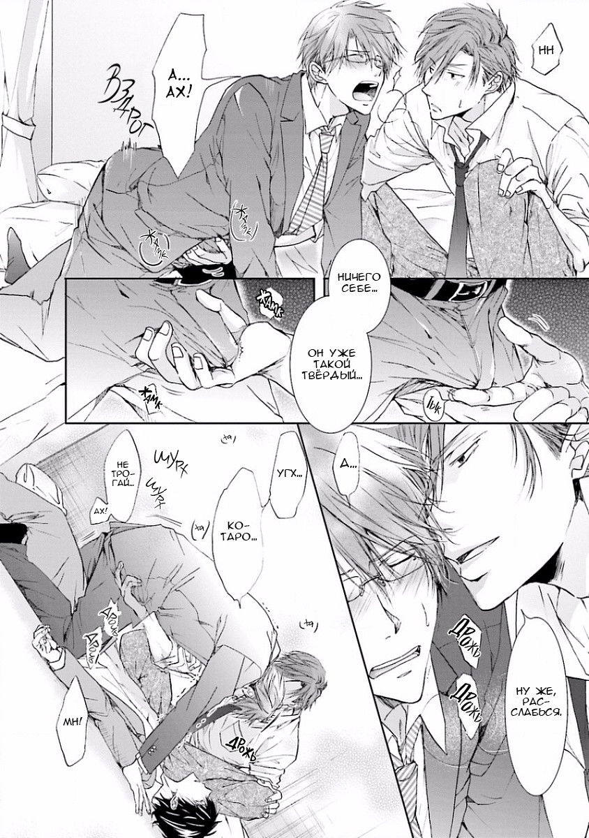 Манга В конечном счёте ты всё равно будешь снизу - Глава 2 Страница 16