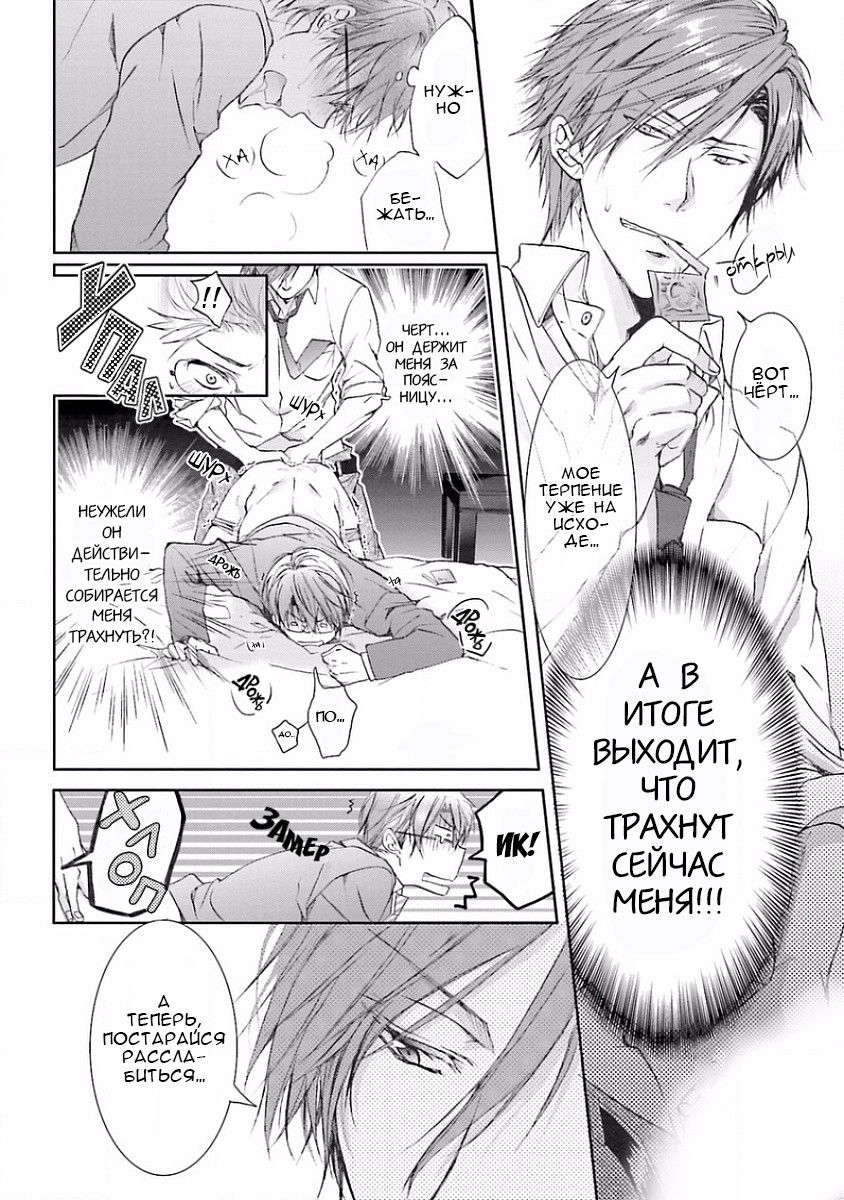 Манга В конечном счёте ты всё равно будешь снизу - Глава 2 Страница 22