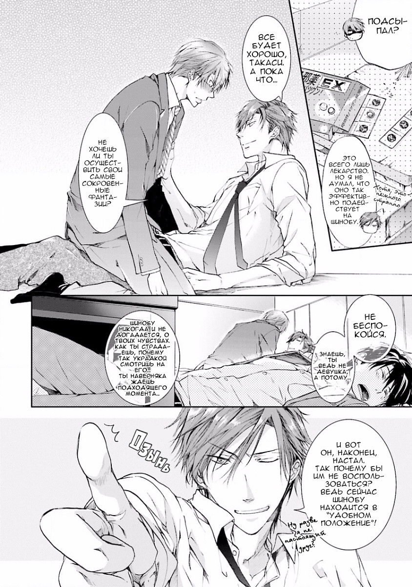 Манга В конечном счёте ты всё равно будешь снизу - Глава 2 Страница 12