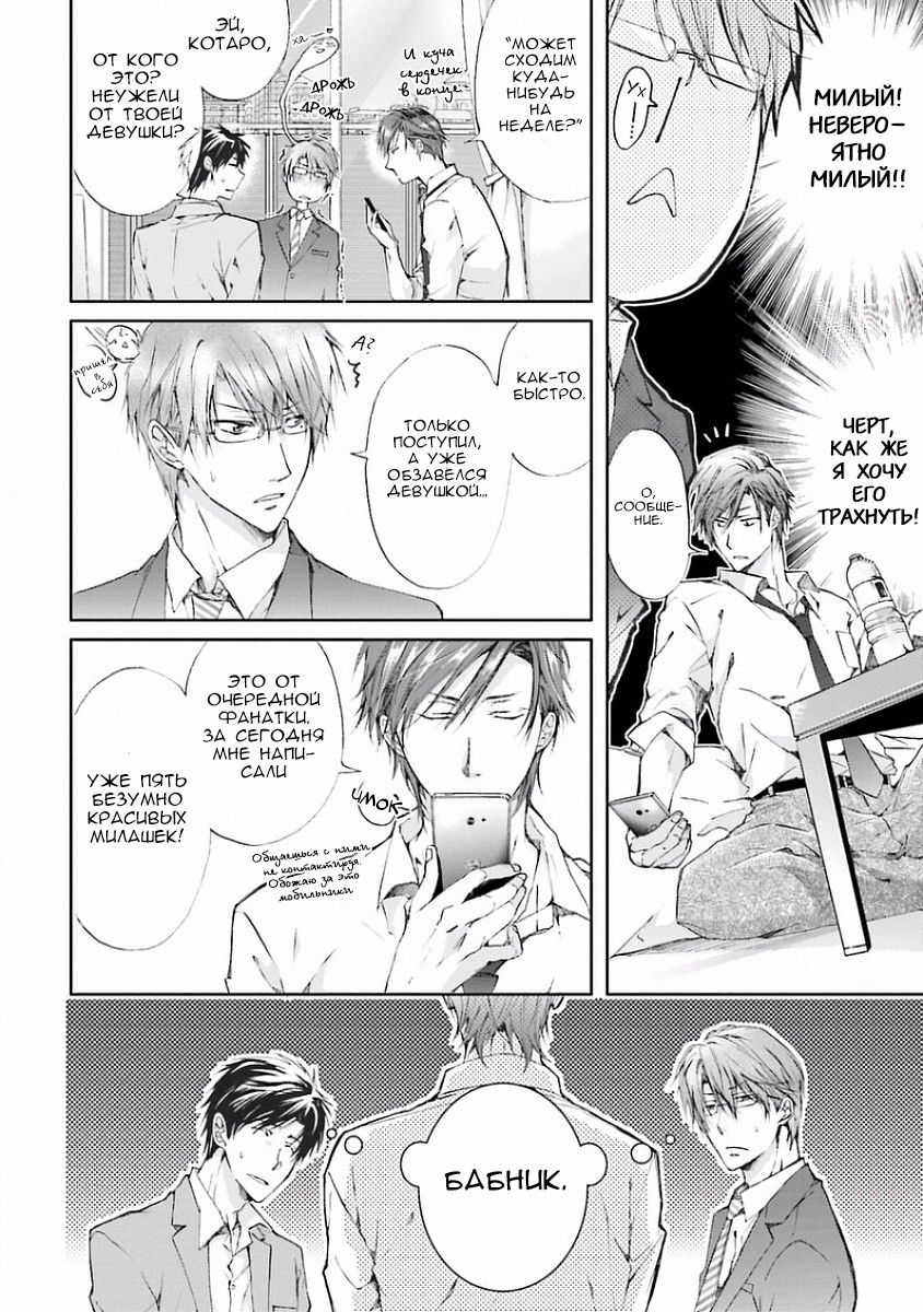 Манга В конечном счёте ты всё равно будешь снизу - Глава 2 Страница 8