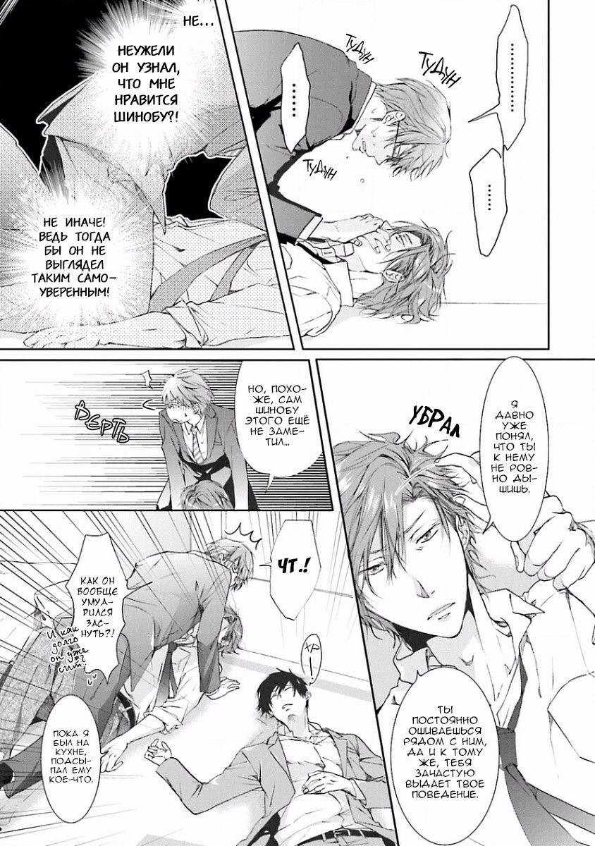 Манга В конечном счёте ты всё равно будешь снизу - Глава 2 Страница 11