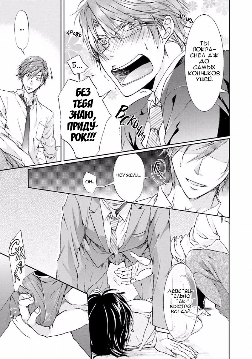 Манга В конечном счёте ты всё равно будешь снизу - Глава 2 Страница 15
