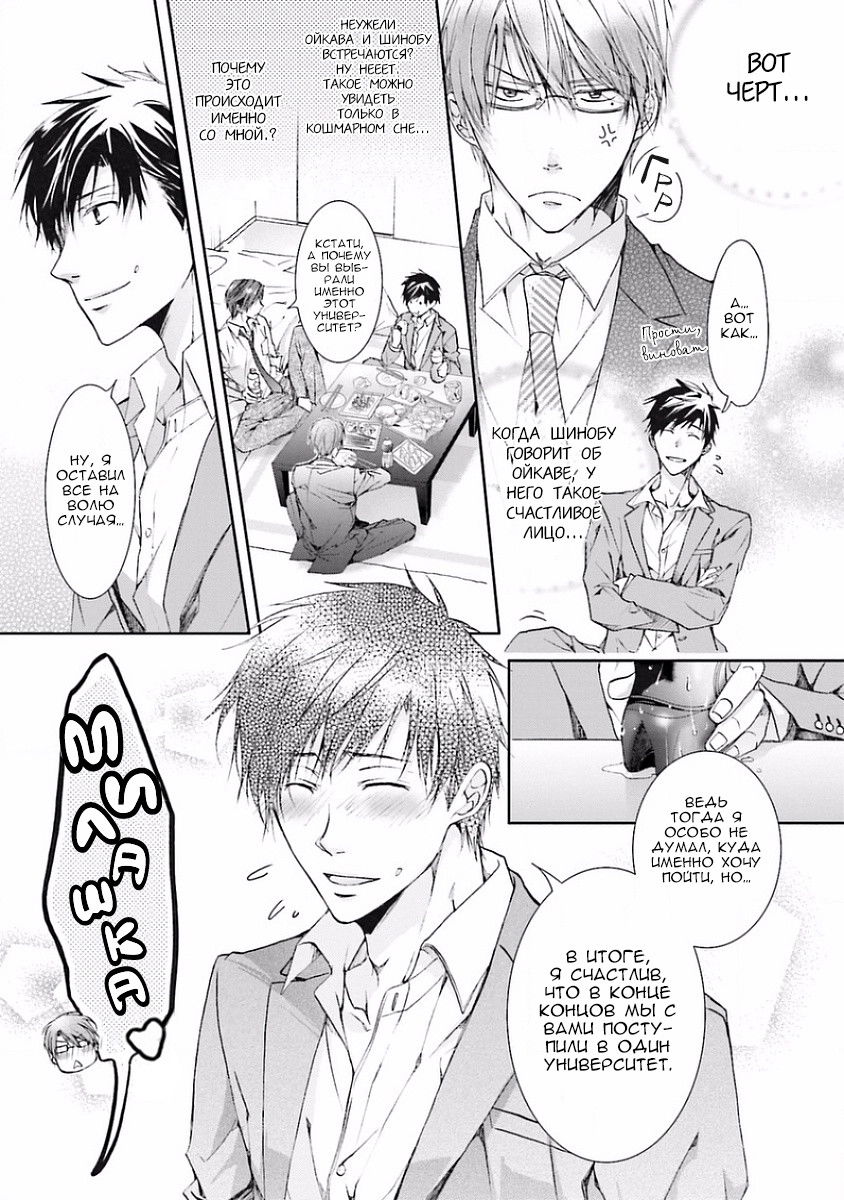 Манга В конечном счёте ты всё равно будешь снизу - Глава 2 Страница 7