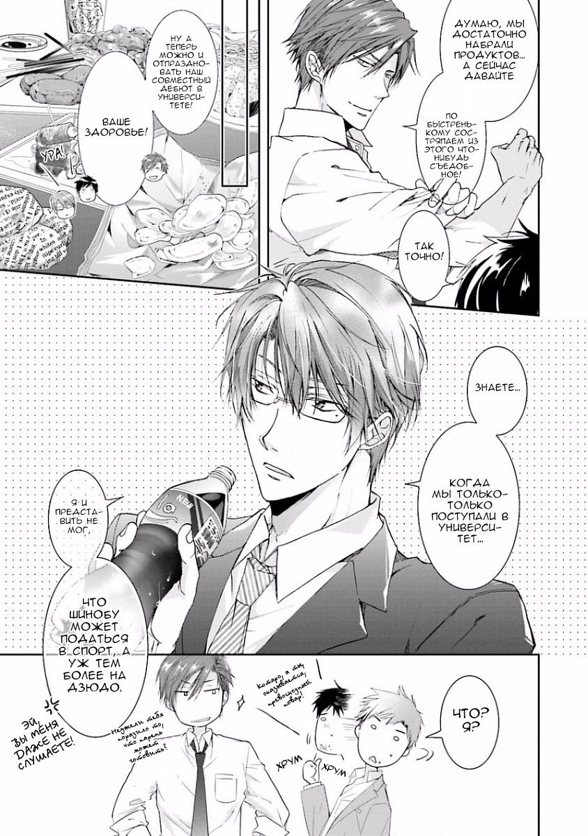Манга В конечном счёте ты всё равно будешь снизу - Глава 2 Страница 5