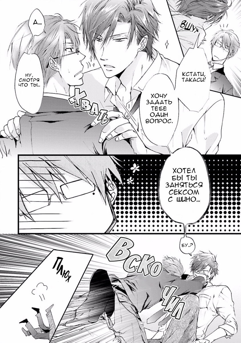 Манга В конечном счёте ты всё равно будешь снизу - Глава 2 Страница 10