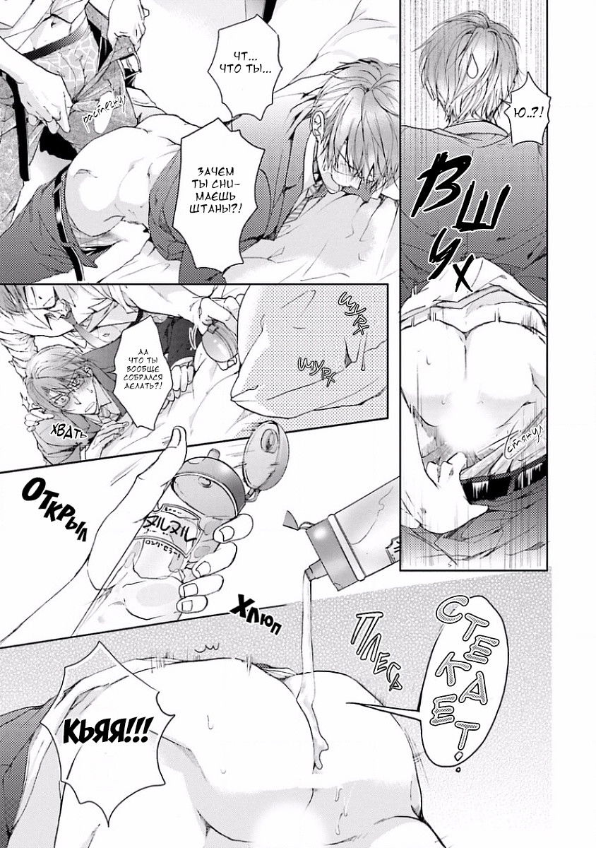 Манга В конечном счёте ты всё равно будешь снизу - Глава 2 Страница 19