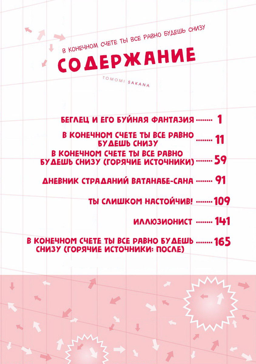 Манга В конечном счёте ты всё равно будешь снизу - Глава 1 Страница 3