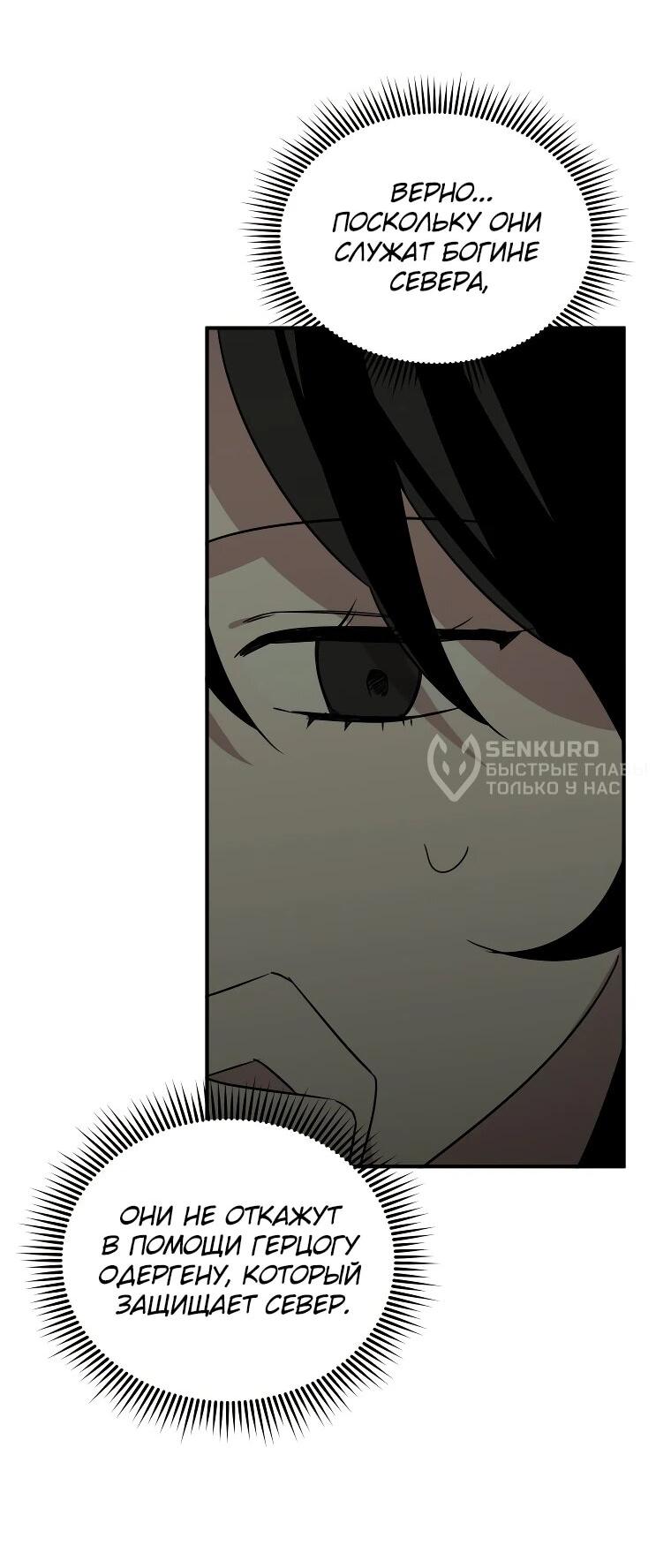 Манга Я единственный гид - Глава 46 Страница 60