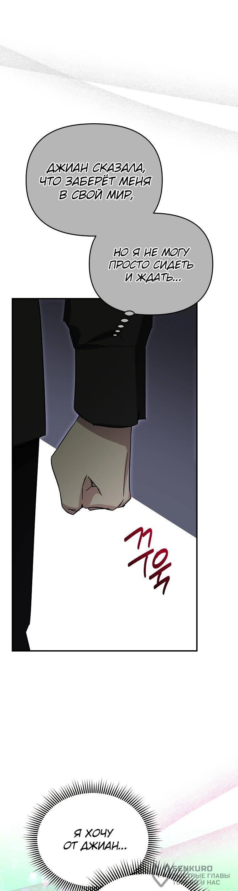 Манга Я единственный гид - Глава 46 Страница 44