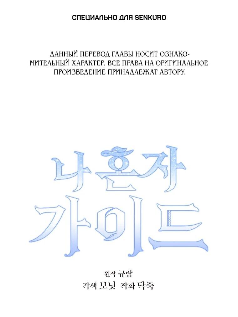 Манга Я единственный гид - Глава 46 Страница 1
