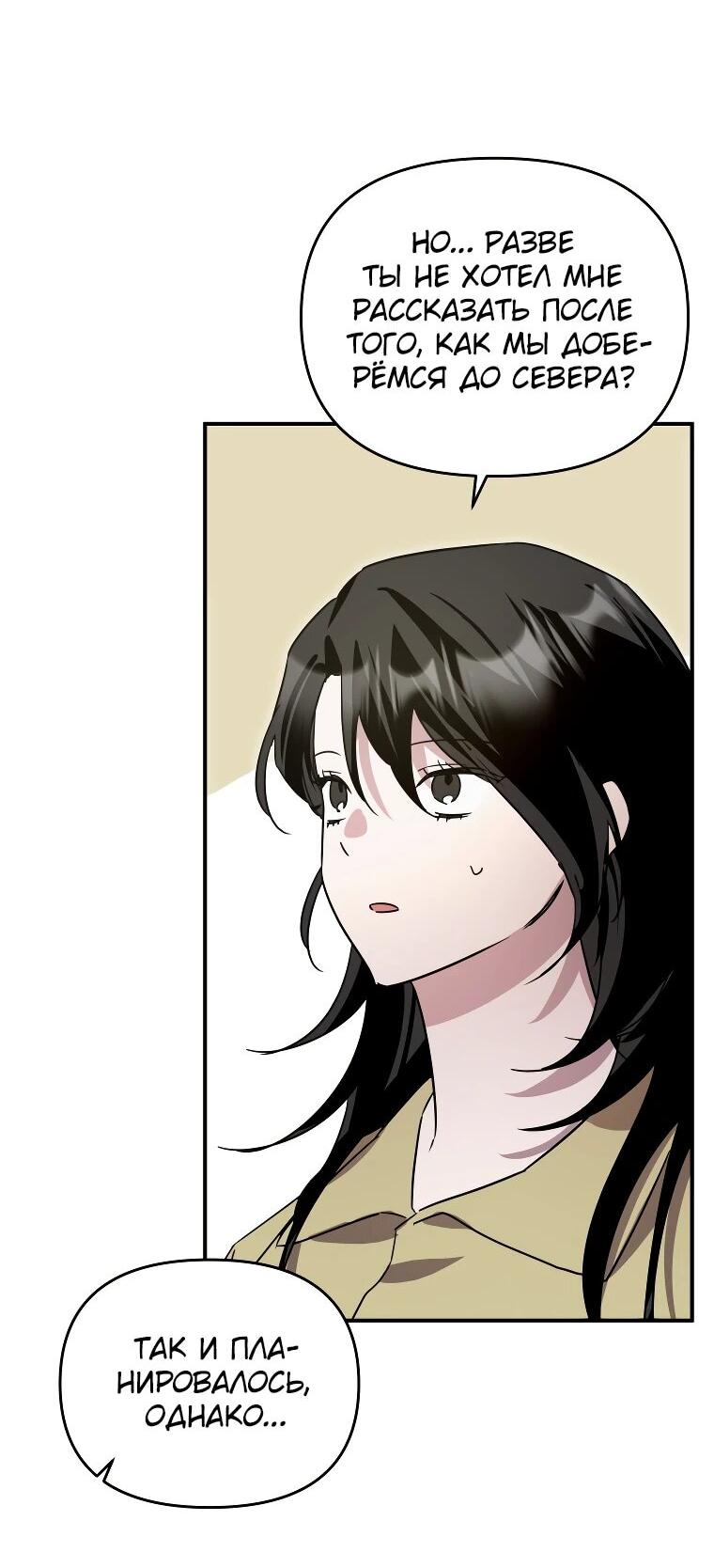 Манга Я единственный гид - Глава 46 Страница 48