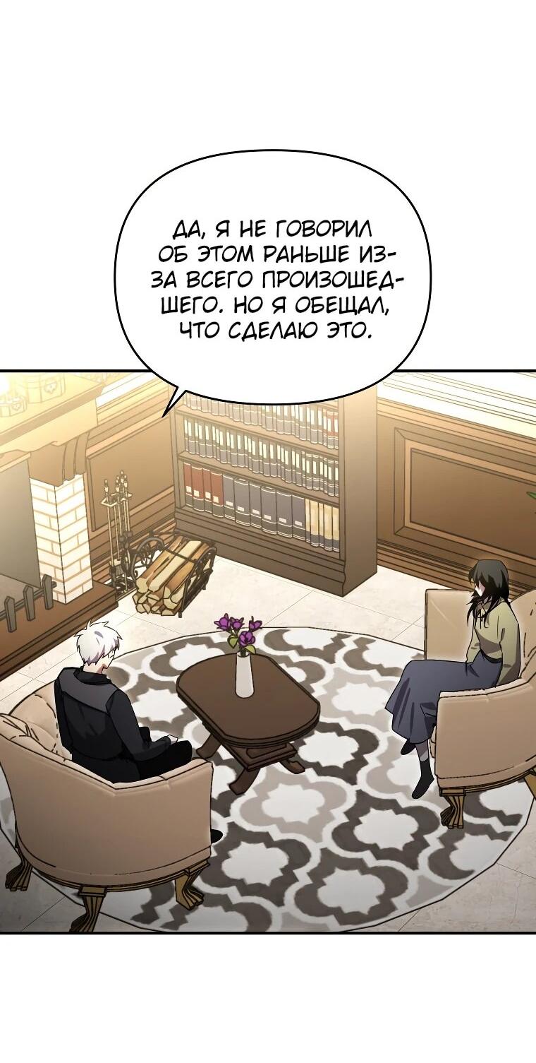Манга Я единственный гид - Глава 46 Страница 47
