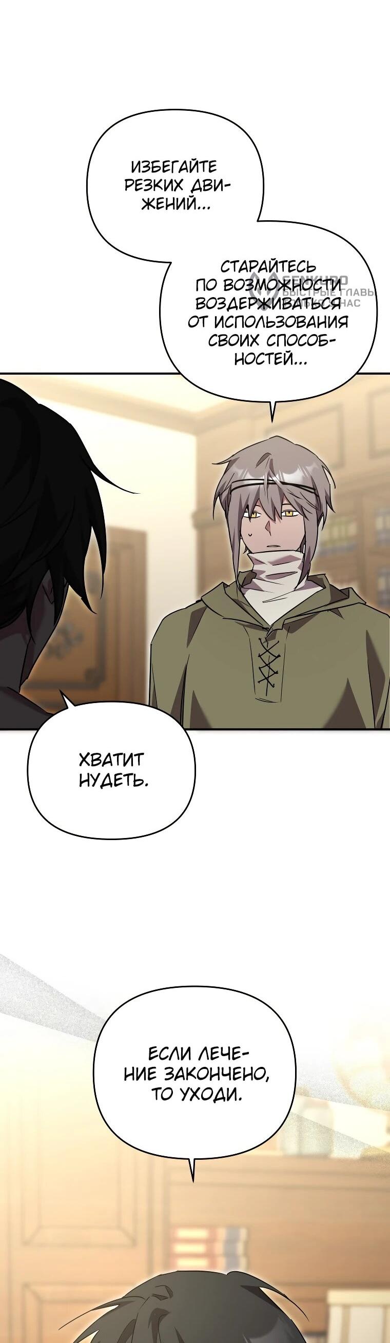 Манга Я единственный гид - Глава 46 Страница 6