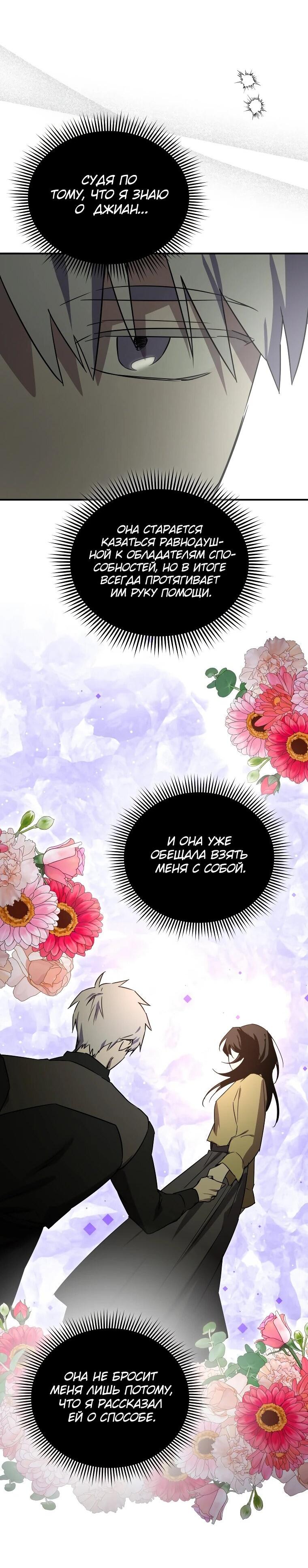 Манга Я единственный гид - Глава 46 Страница 53