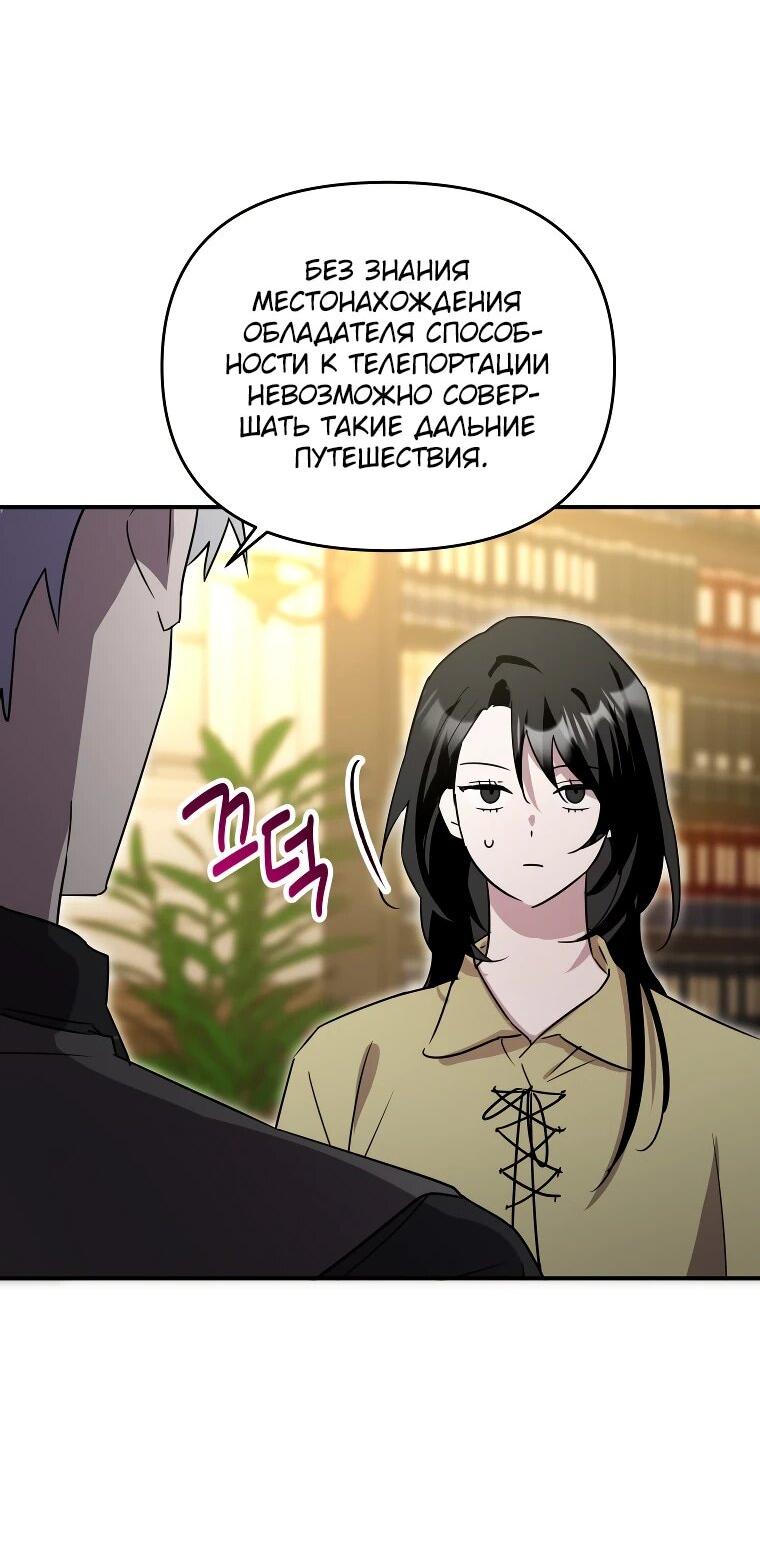 Манга Я единственный гид - Глава 46 Страница 62