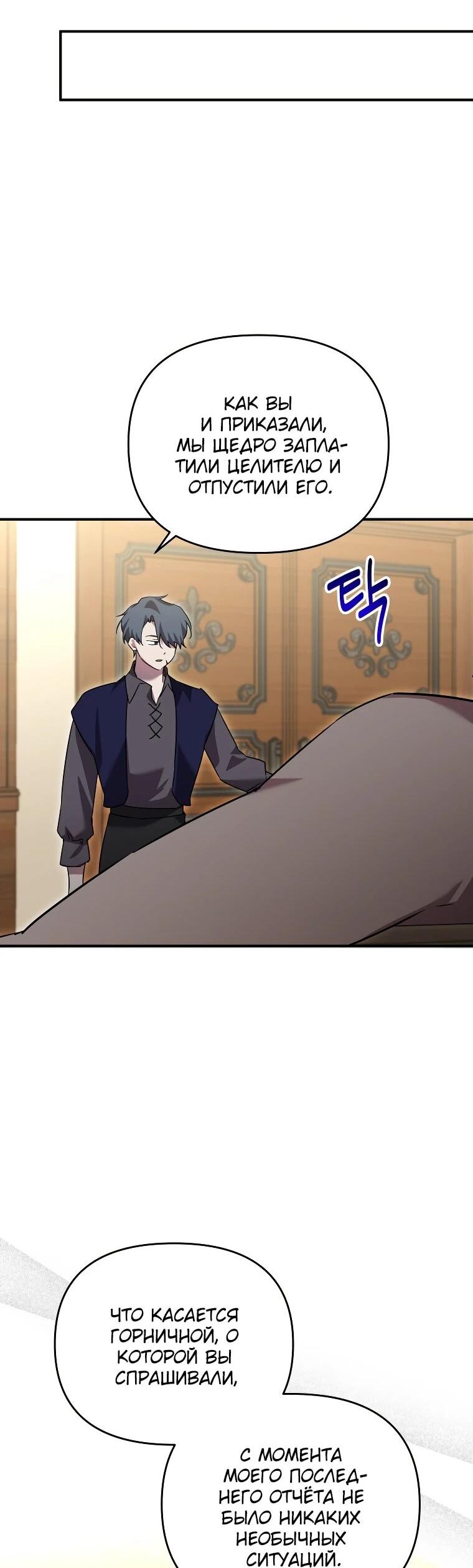 Манга Я единственный гид - Глава 46 Страница 17