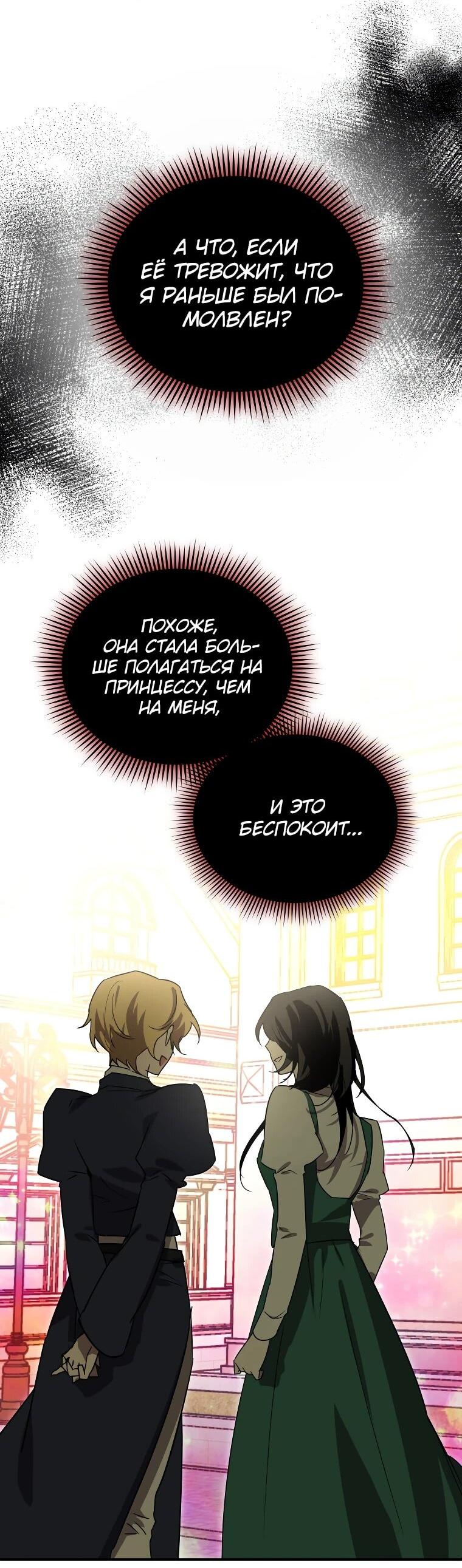 Манга Я единственный гид - Глава 46 Страница 43