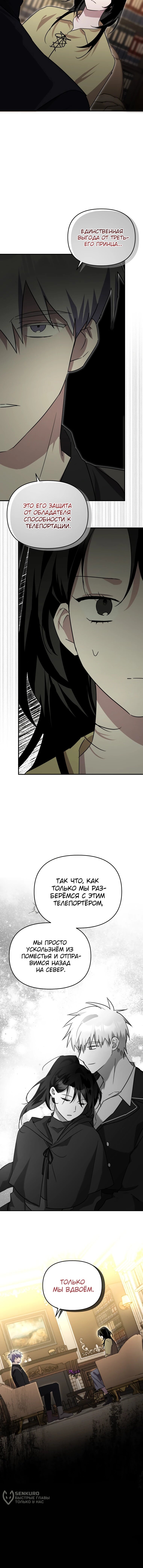 Манга Я единственный гид - Глава 46 Страница 66