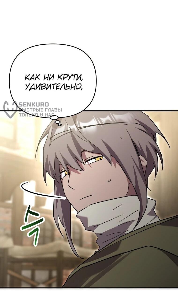 Манга Я единственный гид - Глава 46 Страница 11