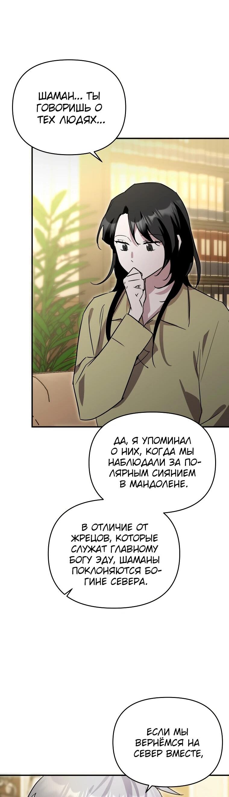 Манга Я единственный гид - Глава 46 Страница 58