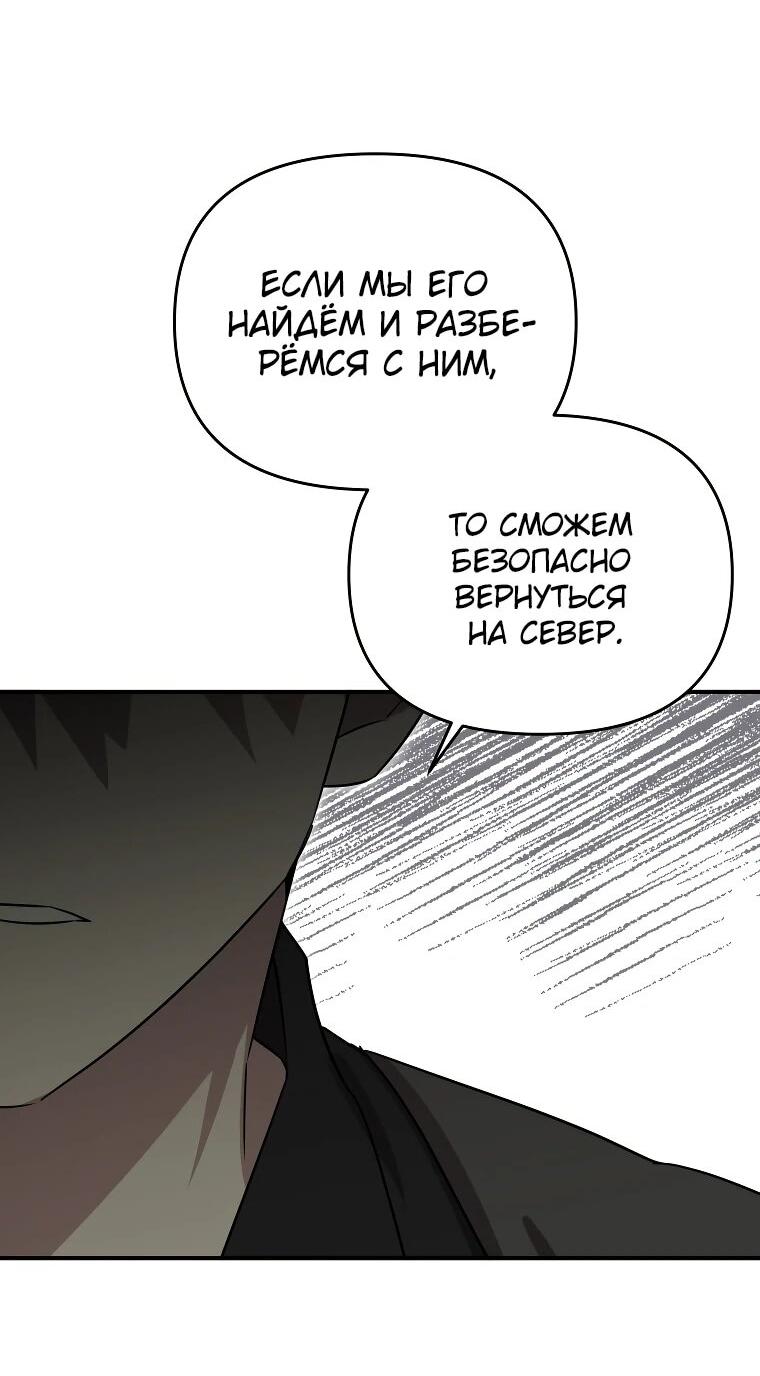 Манга Я единственный гид - Глава 46 Страница 64