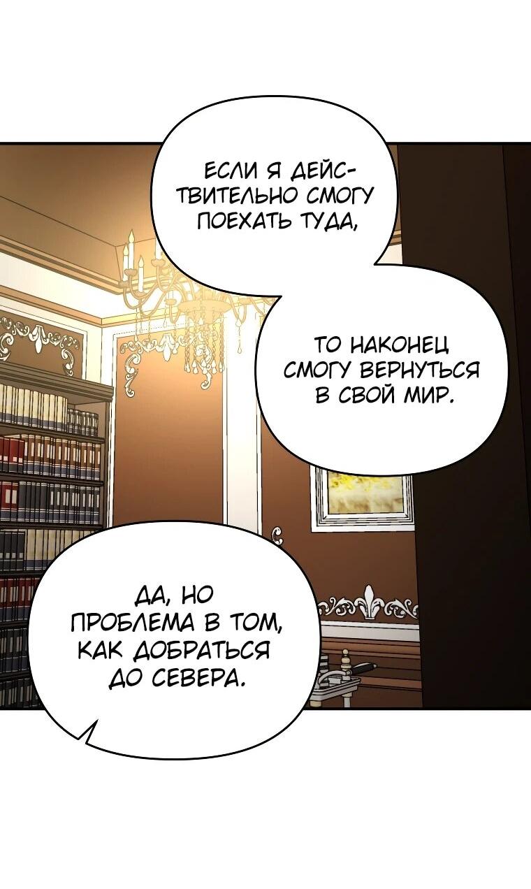 Манга Я единственный гид - Глава 46 Страница 61