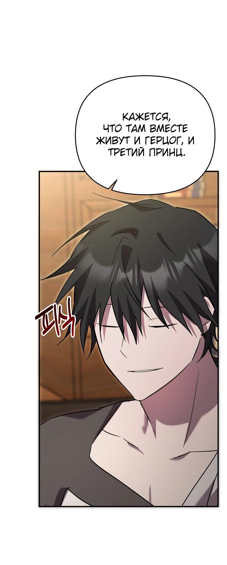 Манга Я единственный гид - Глава 46 Страница 20