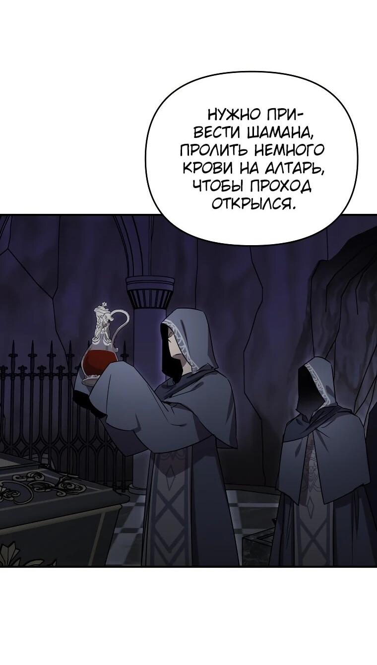 Манга Я единственный гид - Глава 46 Страница 57