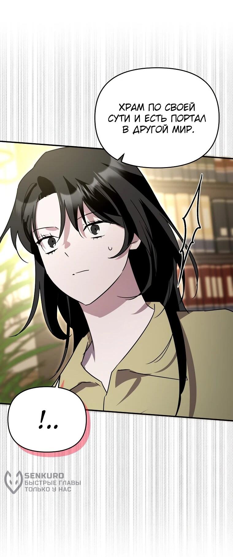 Манга Я единственный гид - Глава 46 Страница 55