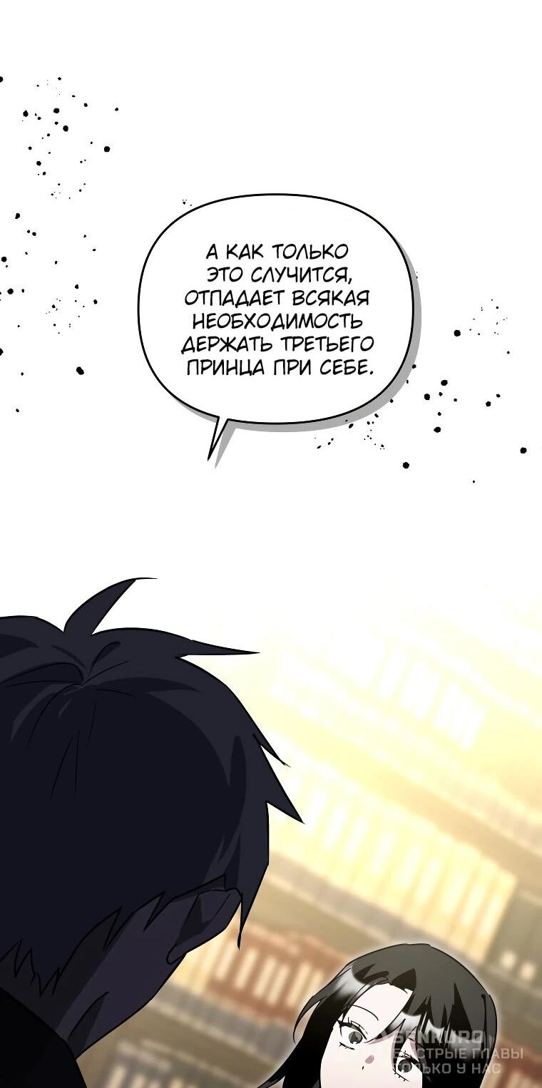 Манга Я единственный гид - Глава 46 Страница 65