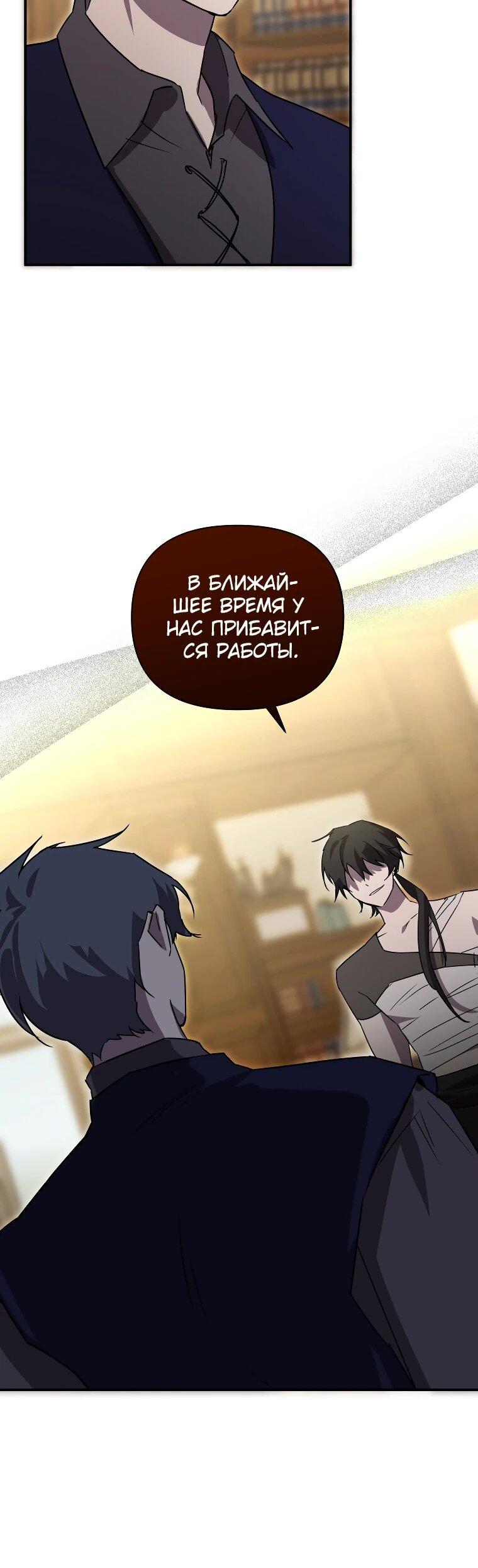 Манга Я единственный гид - Глава 46 Страница 34