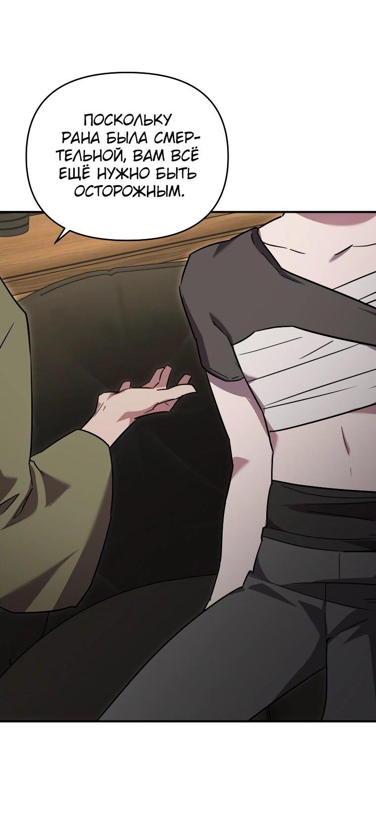 Манга Я единственный гид - Глава 46 Страница 5