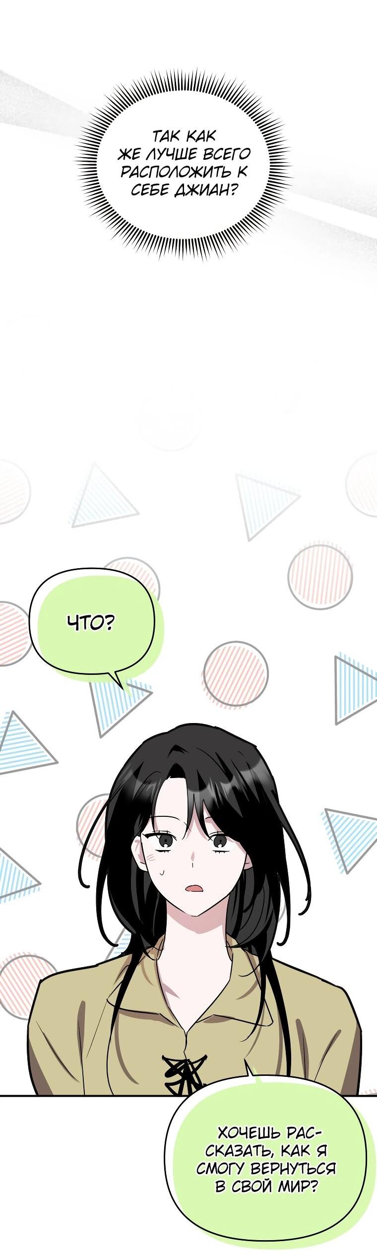 Манга Я единственный гид - Глава 46 Страница 46