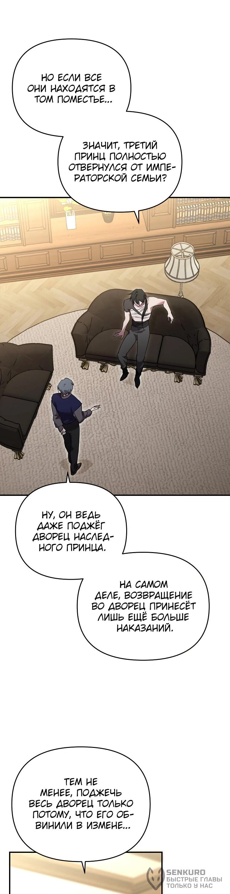 Манга Я единственный гид - Глава 46 Страница 22