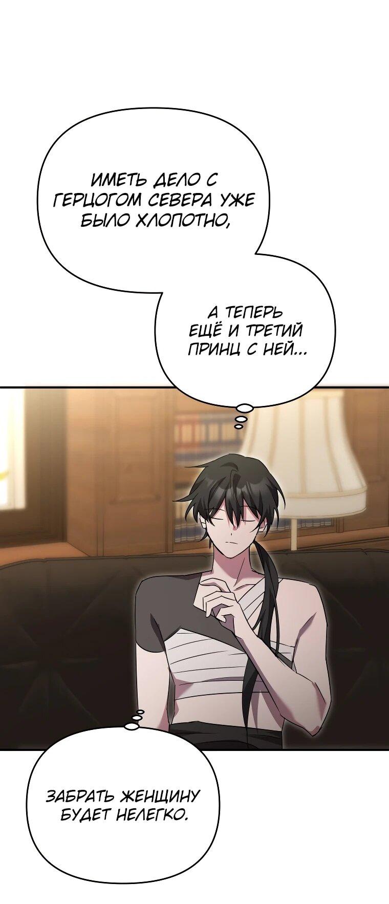 Манга Я единственный гид - Глава 46 Страница 30