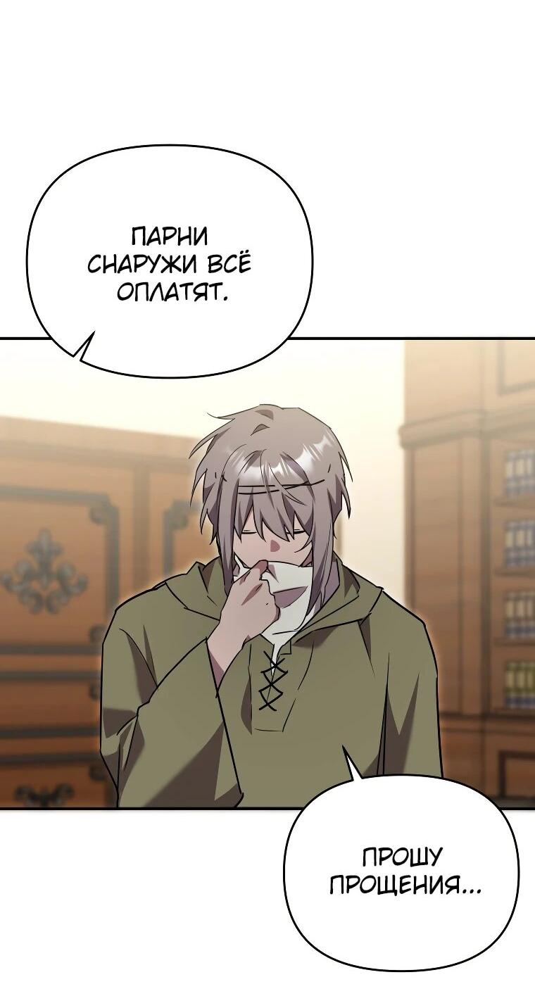 Манга Я единственный гид - Глава 46 Страница 8