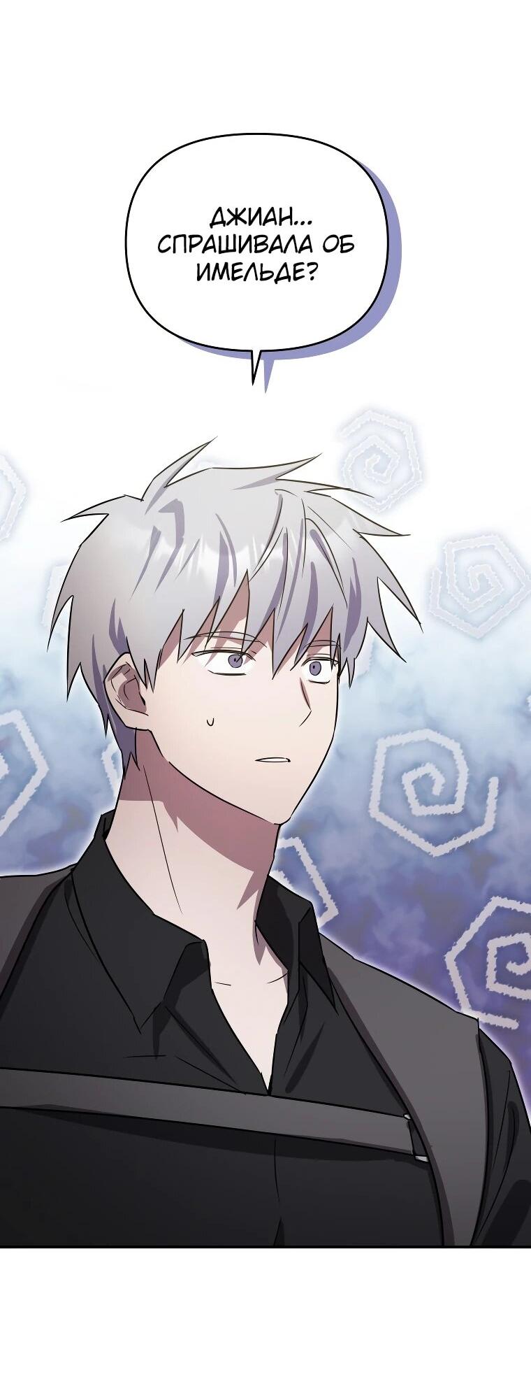 Манга Я единственный гид - Глава 46 Страница 38