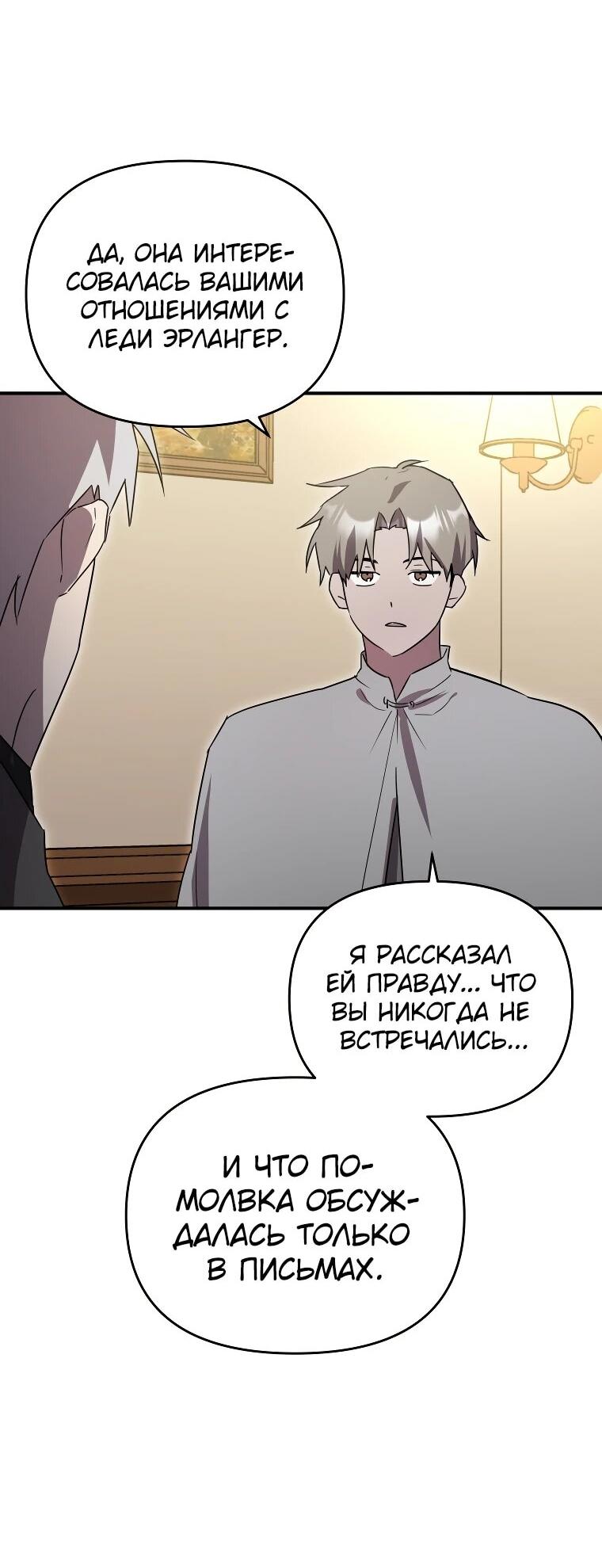 Манга Я единственный гид - Глава 46 Страница 39