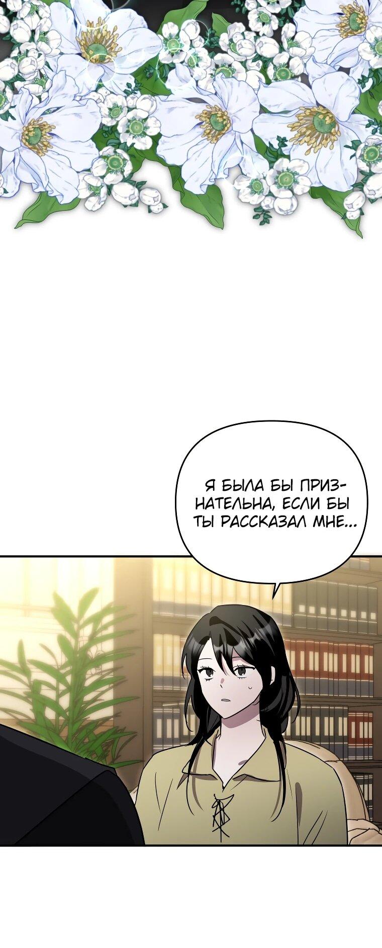 Манга Я единственный гид - Глава 46 Страница 50