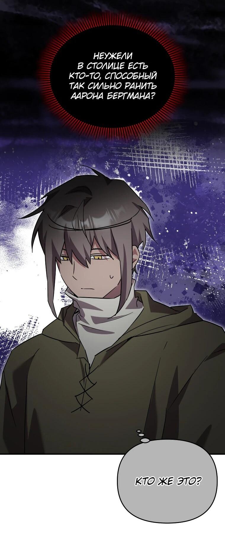 Манга Я единственный гид - Глава 46 Страница 14