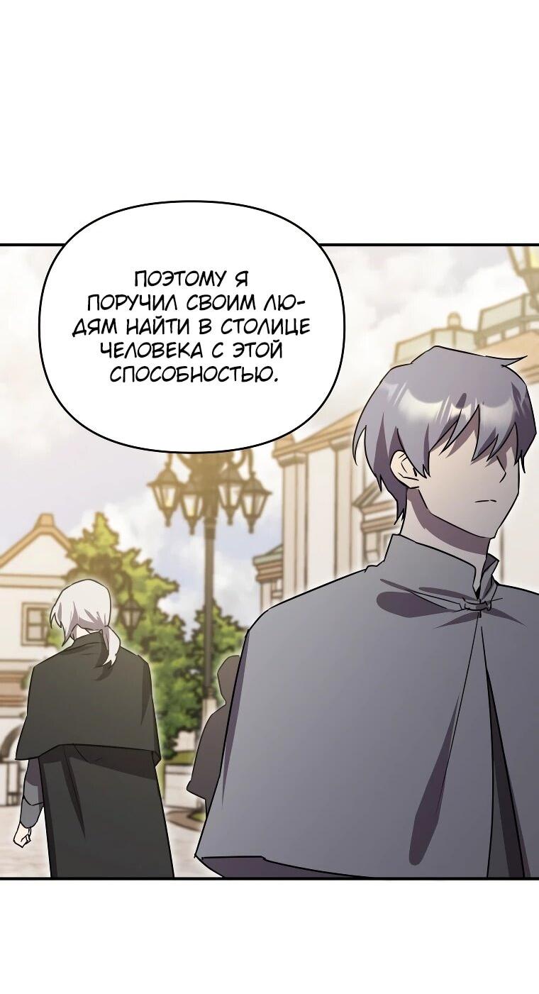 Манга Я единственный гид - Глава 46 Страница 63