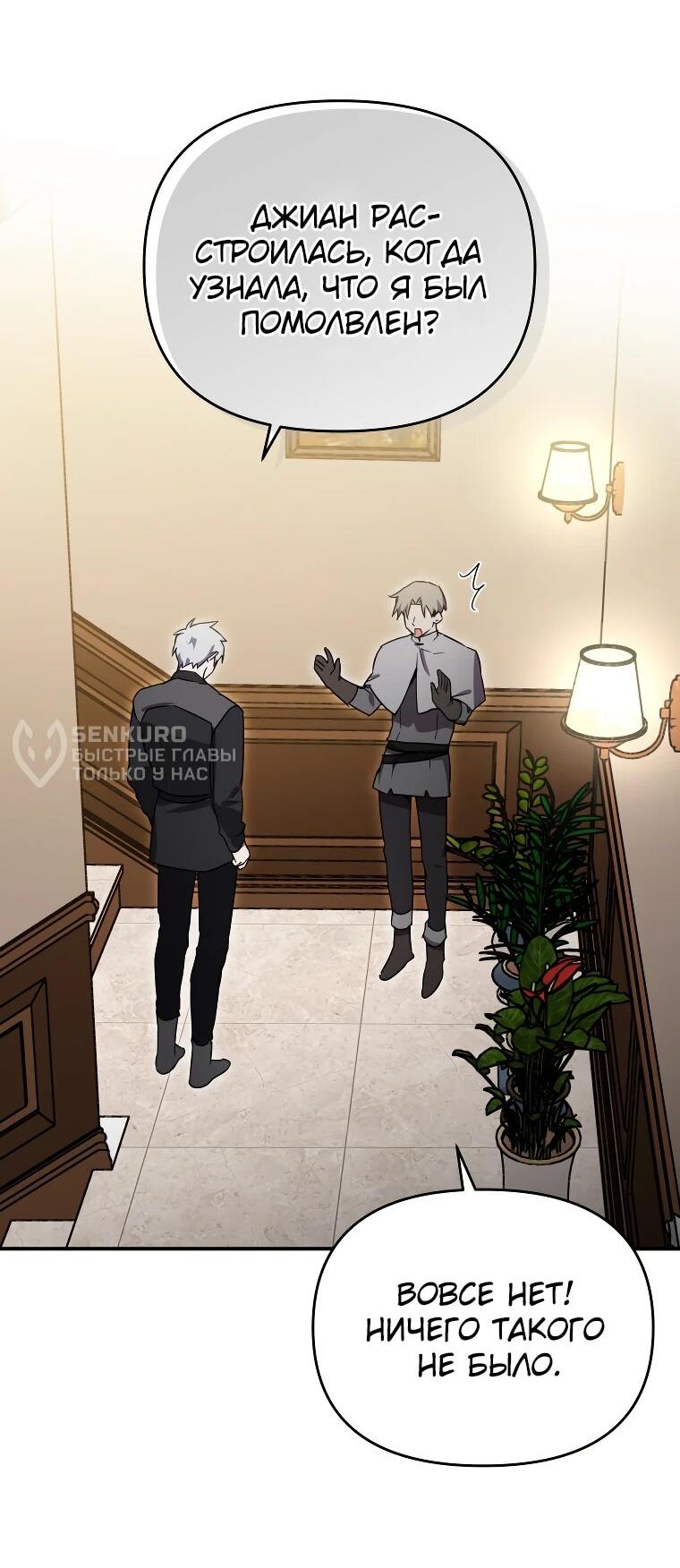 Манга Я единственный гид - Глава 46 Страница 41