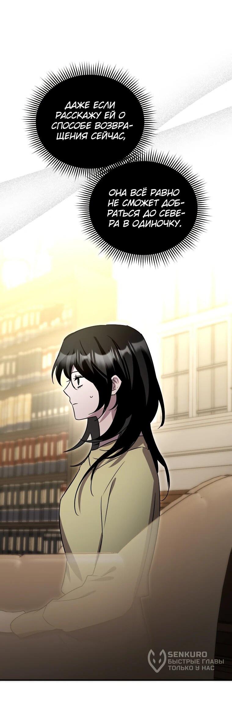 Манга Я единственный гид - Глава 46 Страница 52