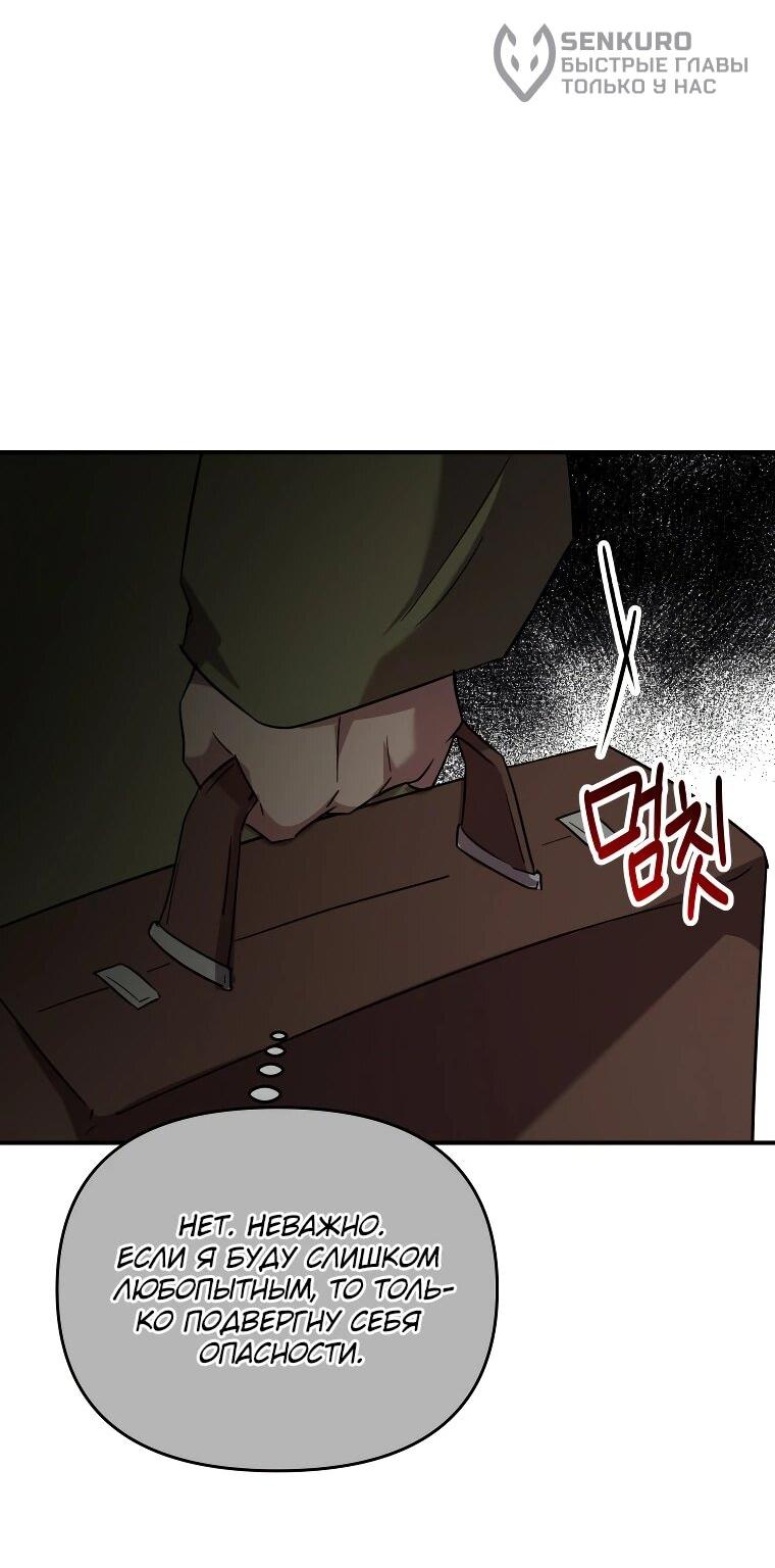 Манга Я единственный гид - Глава 46 Страница 15