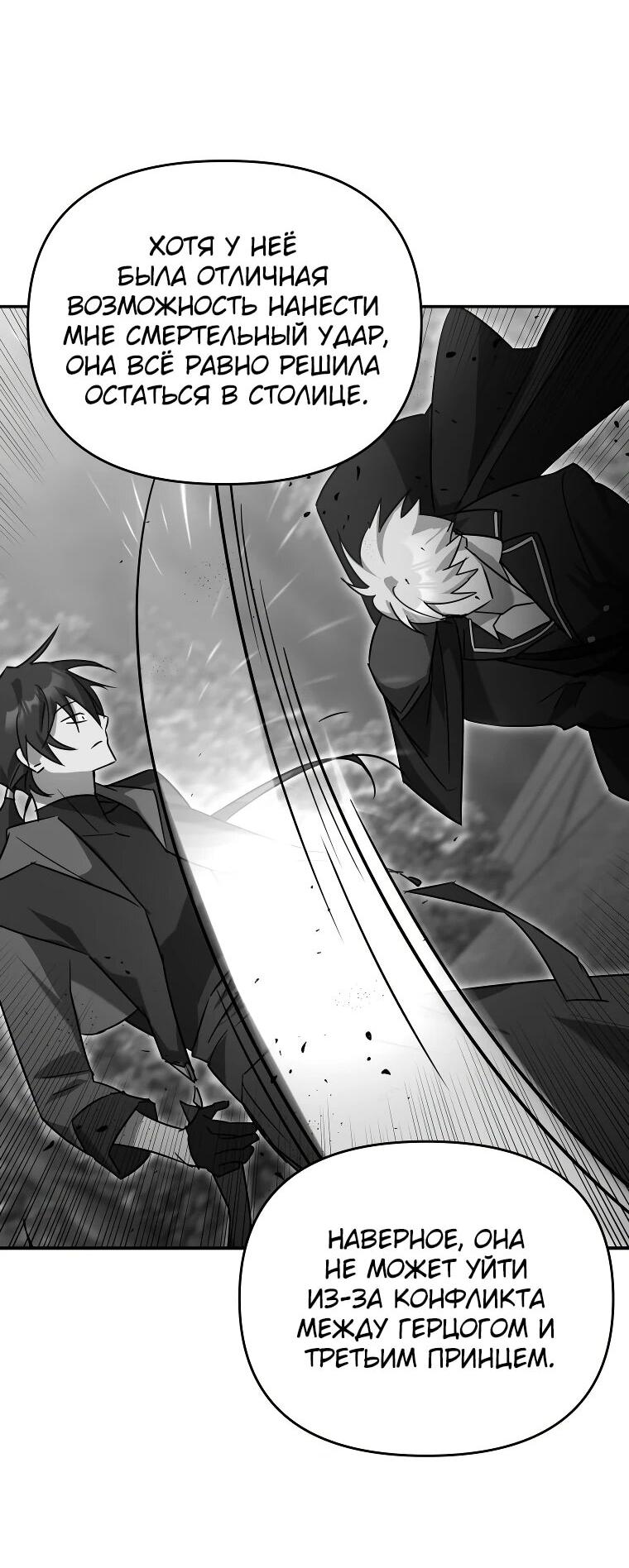 Манга Я единственный гид - Глава 46 Страница 21