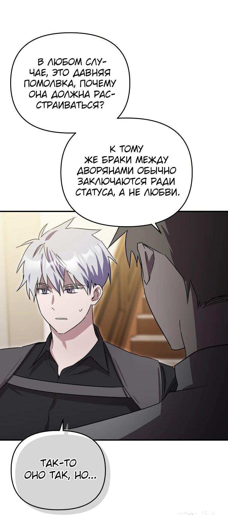 Манга Я единственный гид - Глава 46 Страница 42