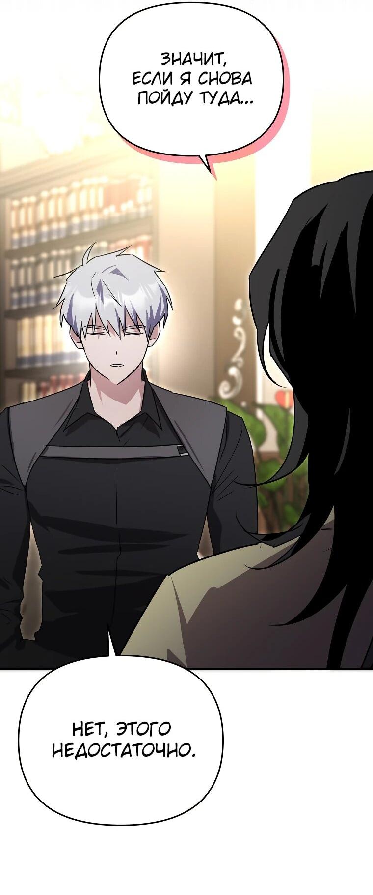 Манга Я единственный гид - Глава 46 Страница 56